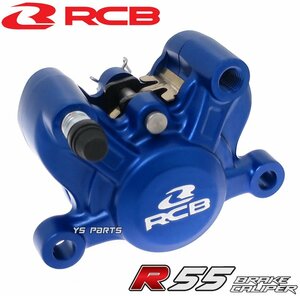 [NEW]RCB鍛造ブレーキキャリパー青[カニキャリパー]専用ブレーキパッド付アドレスV125G[K5/K6/K7/K9,CF46A/CF4EA]アドレスV125S[CF4MA]等に