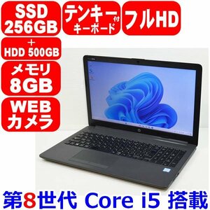 L0523 第8世代 Core i5 8265U メモリ 8GB SSD 256GB + HDD 500GB フルHD テンキー カメラ WiFi Office Windows 11 HP 250 G7 Notebook PC