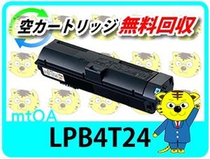 エプソン用 リサイクルトナー LPB4T24　LP-S180D/LP-S180DN/LP-S18DC9/LP-S18DNC9/LP-S280DN/LP-S28DNC9/LP-S380DN/LP-S38DNC9対応