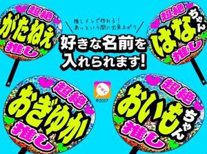 《銀ホロ》【推しメン名前オーダーうちわ付き】超絶推しAKB SKE NMB HKT NGT STU Team8 (誰でもOK)片面ホログラム手作りうちわ①