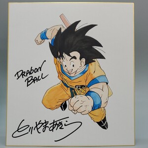 鳥山明　DRAGON BALL　ドラゴンボール　　とりやまあきら　孫悟空　カラー　サイン　色紙　 模写