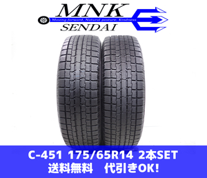 C-451(送料無料/代引きOK)ランクE 中古 175/65R14 トーヨー ICE FRONTEGE 2021年 8分山 スタッドレス 2本SET バリ溝！