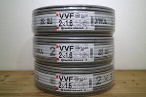 3本まとめて　新品　未使用　協和電線工業㈱　【 VVF2x1.6mm 】　100m巻