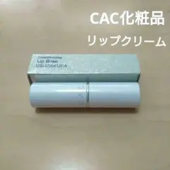 【新品】CAC化粧品 コンディショニング リップベース リップクリーム