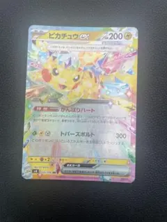 ポケモンカード　ピカチュウex