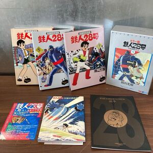 カラー版 鉄人28号 限定版BOX/横山光輝/カッパコミクス/漫画 コミック/雑誌サイズ 当時物 