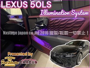 全国出張+商品+工賃全込★LS50系用☆イルミシステム★基本セット★LS50系前_後期OK★OP追加可◆LS500_LS500h_爆光(100段階調光)64色_明暗OK