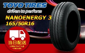 ●送料無料● 2023/2024年製 新品 トーヨー（TOYO）NANOENERGY 3　165/50R16 ☆1本のみ☆TN-31