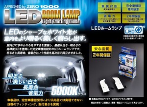 代引不可 ZERO-1000 LEDルームランプ【ZRM-T030W】 ヴァンガード ACA/GSA3#