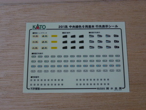 9●●KATO 10-370 201系 中央線色 6両基本 行先表示シール ●●