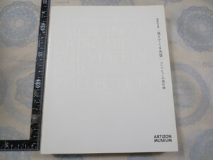 AA299◆図録　開館記念展　見えてくる風景　コレクションの現在地◆アーディゾン美術館　2020年