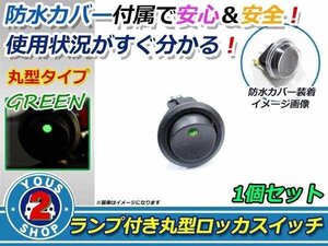 押しやすい 丸型 ボタン！ON/OFF　ロッカースイッチ LED ランプ 埋め込み φ21/21mm 12V 1個 単品売 緑 グリーン 灯 車 バイク ボート USB