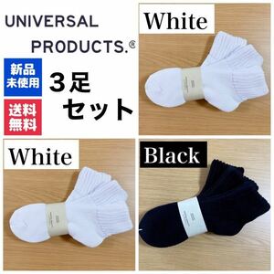 新品　UNIVERSAL PRODUCTS　ソックス　ブラック×1 ホワイト×2