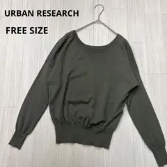 ● URBAN RESEARCH  Ｖネック　ウール混　ニット　セーター　F