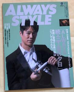 ビックコミックオリジナル増刊　2007年11月20日　増刊号　オールウェイズスタイル　Vol.1　 ALWAYS 続・三丁目の夕日　その他 小学館