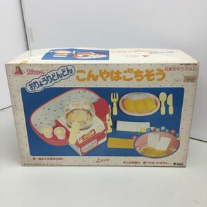 ◇レア品◇TAKARA◇リカちゃん◇こんやはごちそう◇LICCA◇MADE.IN.JP◇未使用品◇美品◇昭和レトロ◇希少