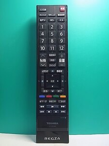 S156-012★東芝 TOSHIBA★デジタルテレビリモコン★CT-90348★即日発送！保証付！即決！