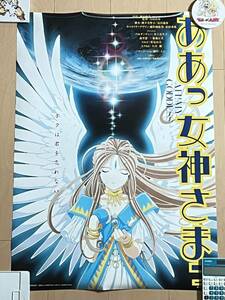 映画 劇場版 ポスター ああっ女神さまっ サイズB2 映画ポスター 未使用品　　　逮捕しちゃうぞ サクラ大戦 テイルズオブファンタジア