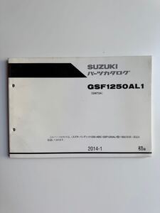 GSF1250AL1☆ パーツカタログ☆ パーツリスト 初版