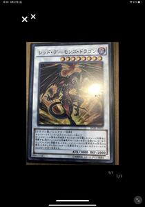 遊戯王 レッド・デーモンズ・ドラゴン　SPHR-JP023