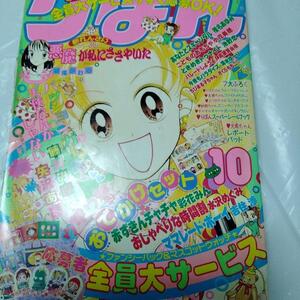 りぼん　1994年　96年　バラ売り　月刊雑誌本誌のみ　少女まんが　赤ずきんチャチャ　ママレードボーイ　ちびまる子　矢沢あい　さくら　