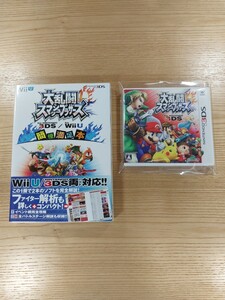 【D1810】送料無料 3DS 大乱闘スマッシュブラザーズ 攻略本セット ( ニンテンドー3DS 空と鈴 )