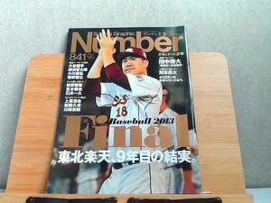 Number　841　ヤケ有 2013年11月28日 発行