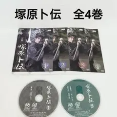 塚原卜伝　全4巻 DVD ドラマ　堺雅人