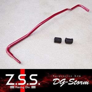 ☆Z.S.S. DG-Storm レクサス GSE20 IS250 IS350 リア スタビライザー スタビ φ19mm 即納 ZSS