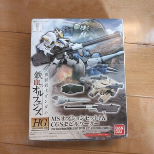 BANDAI(バンダイ)　HG MSオプションセット1　＆ CGSモビルワーカー　内袋未開封、未組立　箱に傷み有り