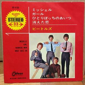 Beatles/Michelle(日本盤EP)