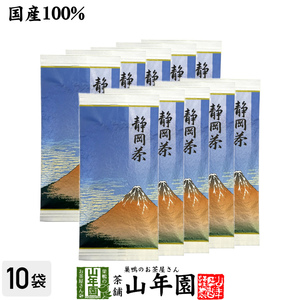 お茶 日本茶 煎茶 静岡茶 青 100g×10袋セット 徳用 送料無料