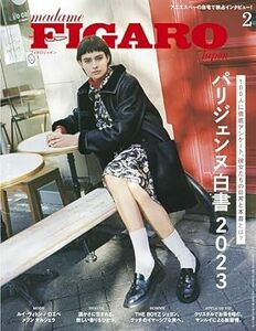 「madame FIGARO japon フィガロ ジャポン」2024/2 No.572