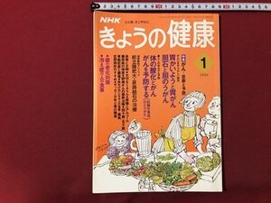 ｍ▼▼　NHK　きょうの健康　1995年1月発行　特集：がんー診断と予防ー　がんとまぎらわしい病気　　 /ｍｂ1