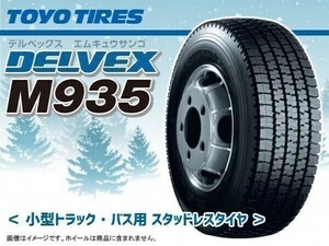 TOYO トーヨー DELVEX デルベックス M935 TL 185/85R16 111/109N 小型トラック・バス用スタッドレス ※2本送料込み総額 33,520円