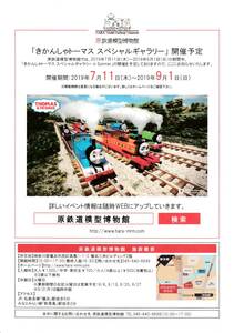 ★東京おもちゃショー2019 きかんしゃトーマス 【チラシ】★非売品