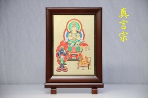 仏具 掛け軸 置き軸■真言宗 レーザー彫金加工■額付（高さ20cm×幅13.5cm×奥行き1.7cm）大日如来 不動明王 弘法大師