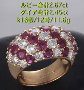 ☆＊ルビー2.67ct、ダイア2.45ctのk18製12号リング・11.6g/IP-4451