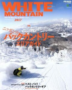 WHITE MOUNTAIN(2017) PEAKS特別編集 エイムック3537/?出版社