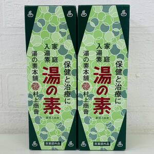 ★ 未開封品 ★ 家庭 入湯素 湯の素 薬用入浴液 YUNOMOTO 2本 セット 湯の素本舗 村上商会 490ｇ 約50回分 × 2 HOT SPRING AT HOME AT