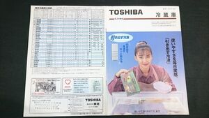 『TOSHIBAl(東芝) 冷蔵庫 総合カタログ 1994年3月』モデル:中山美穂 株式会社東芝/引き出す冷凍