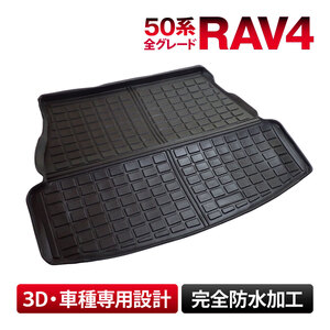 50系 全グレード RAV4 ラブフォー 専用 ラゲッジマット フロアマット トランクマット 防水 水洗い 汚れ防止 3D立体構造 TPE素材 カスタム