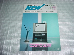 昭和58年8月　SANYO　C-21SW/19SW/のカタログ