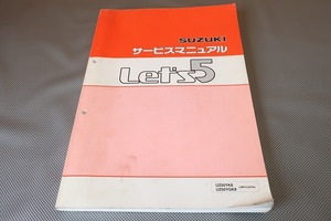 即決！レッツ5/サービスマニュアル/UZ50YK8 UZ50YGK8 CA47A/検索(オーナーズ・取扱説明書・カスタム・レストア・メンテナンス)/182