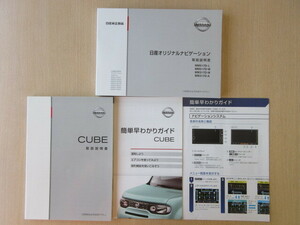 ★a6126★日産　キューブ　CUBE　Z12　取扱説明書　2017年（平成29年）4月／ナビ　MM517D　MM317D　説明書／簡単早わかりガイド★