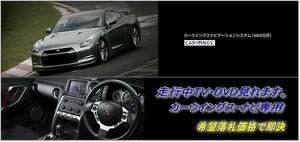 R35 GT-R 日産純正HDDナビ 走行中TV視聴キット ナビ操作用有 GTR 取説付 TVキャンセラー TVジャンパー