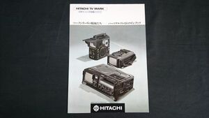 【昭和レトロ】『HITACHI(日立)TV MARK(白黒テレビ小形機種) カタログ 昭和52年4月』日立家電/見聞録MARK5(K-50・K-58)/K-55/K-88/I-91/