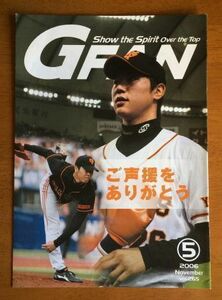 G FAN No.5 2006 Nov.内海哲也 二岡智宏 越智大祐★巨人