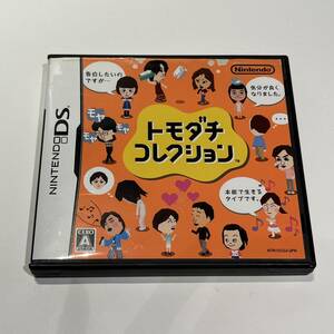 トモダチコレクション　DS　ケースのみ