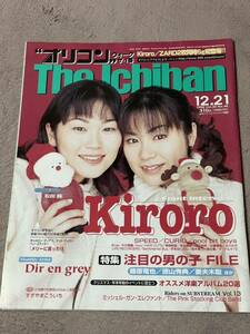 ORICON The Ichiban 1998.12.21 表紙　Kiroro ミッシェル・ガン・エレファント